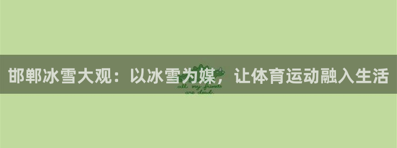 球客岛