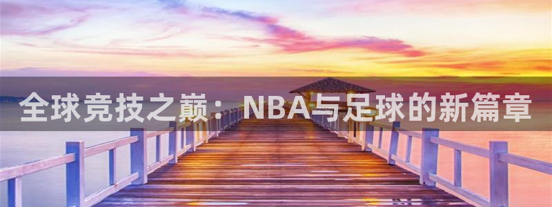 球客岛