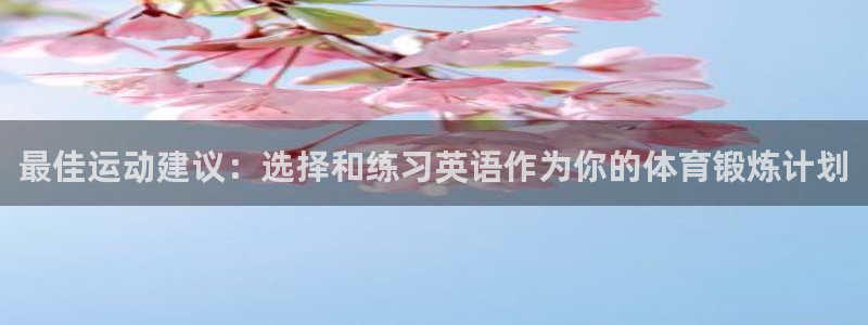 球客岛