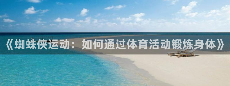球客岛