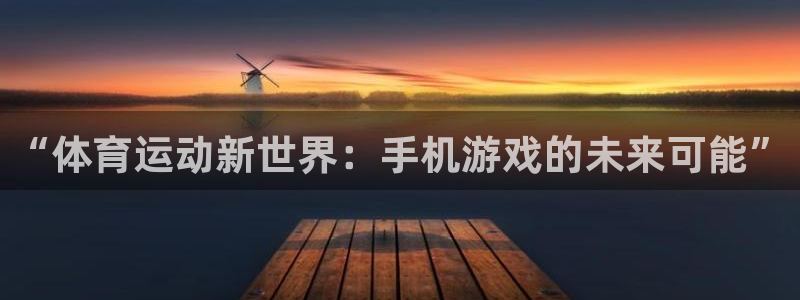 球客岛
