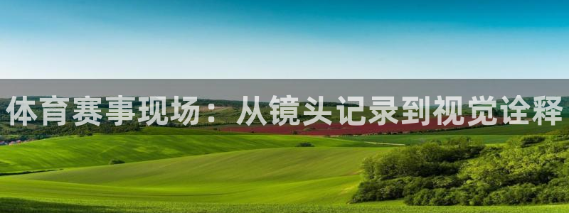 球客岛