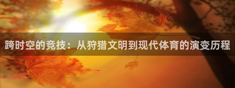 球客岛