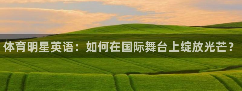 球客岛