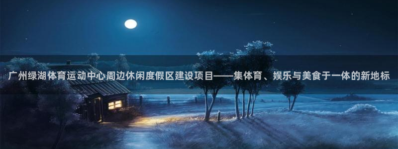球客岛