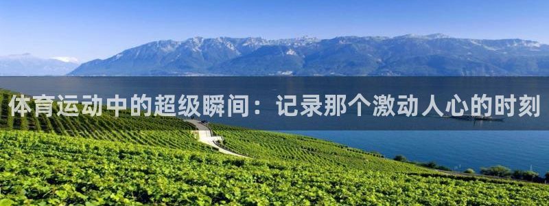 球客岛
