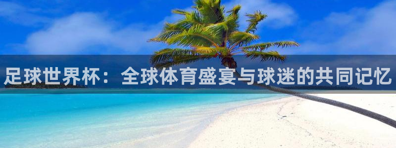 球客岛