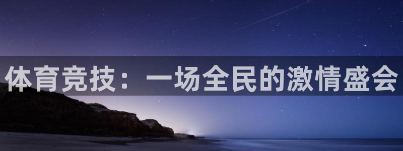 球客岛