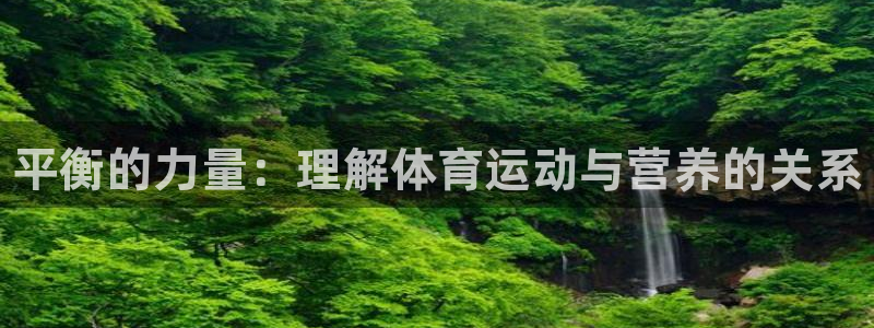 球客岛