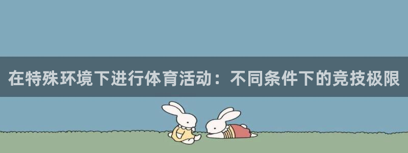 球客岛