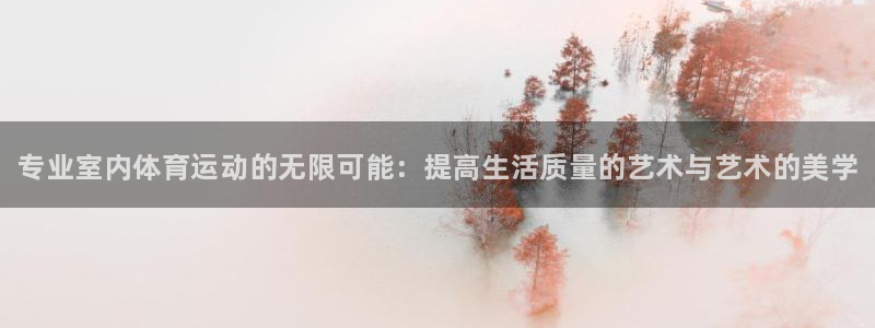 球客岛