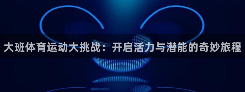 球客岛