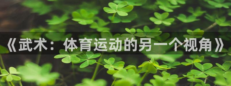 球客岛