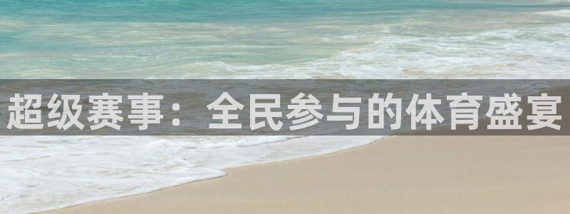球客岛