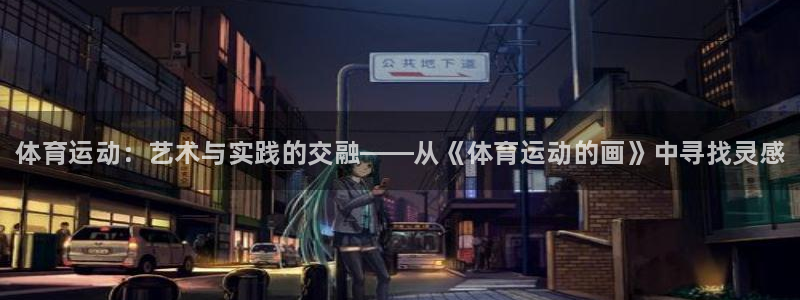 球客岛