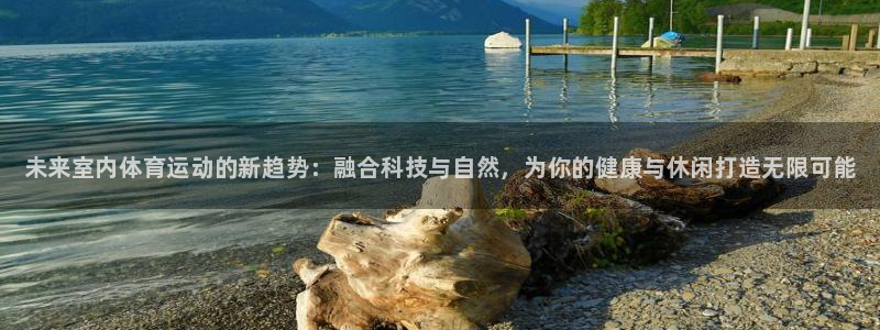 球客岛