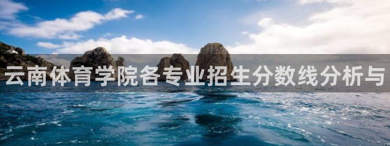 球客岛