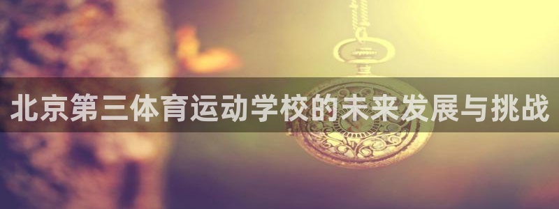 球客岛