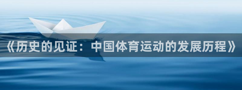 球客岛