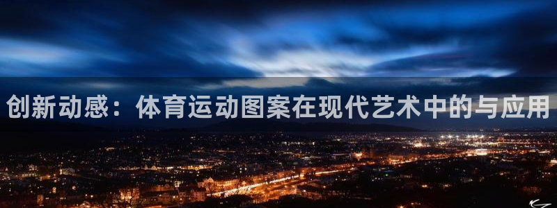球客岛