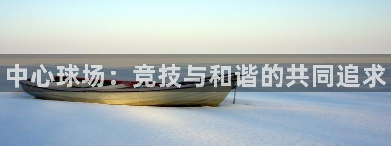 球客岛